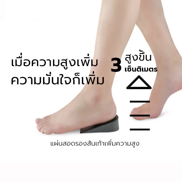 แผ่นเสริมส้นเพิ่มความสูง 1 นิ้วครึ่ง ( รหัส CA008 )