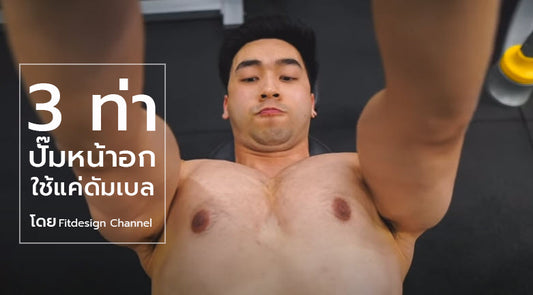 นายกาย  fitdesign ฟิตเนส