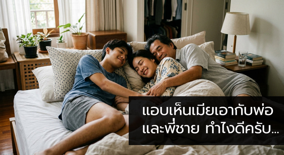 ไม่อยากเชื่อสายตาตัวเอง