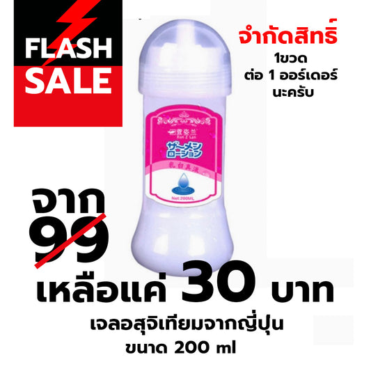 เจลหล่อลื่นอสุจิเทียม 200 มล.