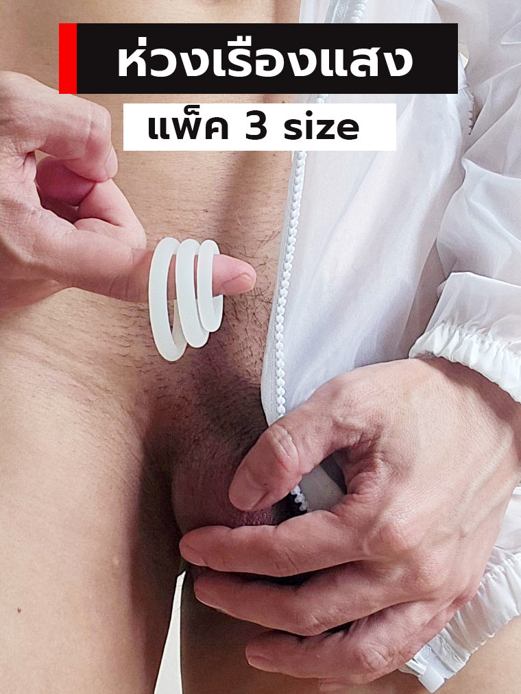 ห่วงเรืองแสงแพ็ค 3 ห่วง( รหัส RD338 )