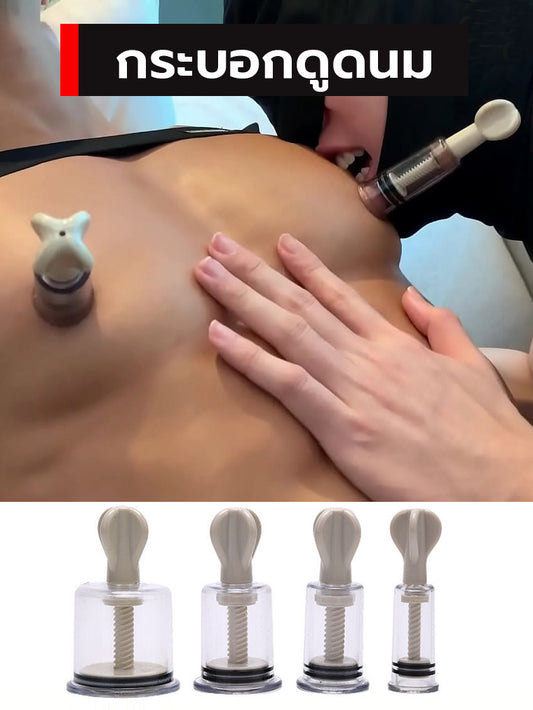 กระบอกปั๊มหัวนมสูญญากาศ ( รหัส PO442 )