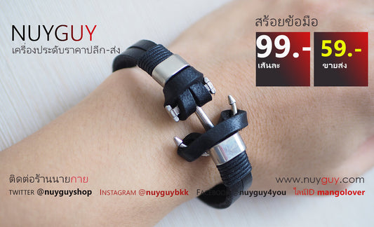 สร้อยข้อมือหนังหัวสมอ ( รหัส E028 )