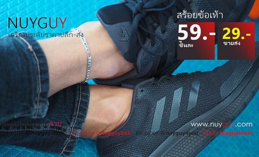 สร้อยข้อเท้าสีเงิน ( รหัส E014 )